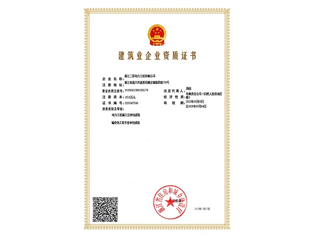 华体会体育（中国）官网荣获建筑业企业资质证书