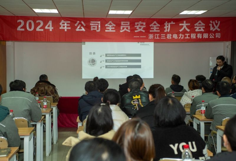 华体会体育（中国）官网全体安全扩大会议圆满举行